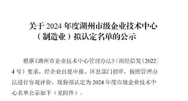 瑞通高分子科技（浙江）有限公司荣获2024年度市级企业技术中心认定